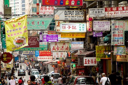 simsearch:855-06339390,k - Beschäftigt Schilder Central Street, Hong Kong Stockbilder - Lizenzpflichtiges, Bildnummer: 855-05984376