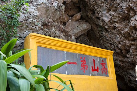 simsearch:855-05984603,k - Gao Shan Di Yi Number one hill plaque at Tsing Shan temple, New Territories, Hong Kong Stock Photo - Rights-Managed, Code: 855-05984551