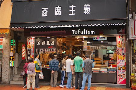 simsearch:855-06312474,k - A tofu shop at Yueng Uk Road food market, Tsuen Wan, Hong Kong Foto de stock - Con derechos protegidos, Código: 855-05983287