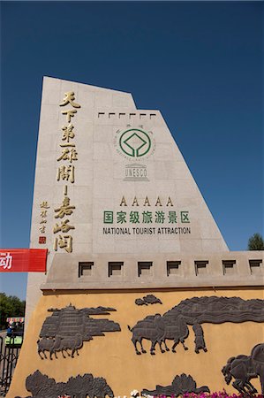 simsearch:855-08580900,k - Entrance gate of Fort of Jiayuguan Great Wall, Jiayuguan, Silkroad, China Foto de stock - Direito Controlado, Número: 855-06312807