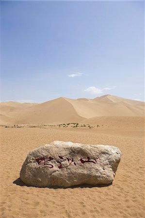 simsearch:855-06337903,k - Mingsha Shan, Dunhuang, Silkroad, Gansu Province, China Stock Photo - Rights-Managed, Code: 855-06337898