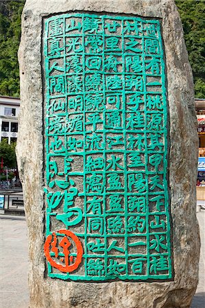 simsearch:855-08536225,k - Stone plaque on West Street, Yangshuo, Guilin, China Foto de stock - Con derechos protegidos, Código: 855-06338667