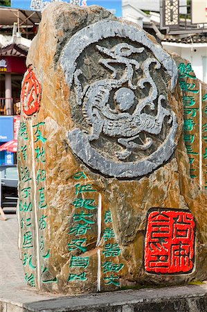 simsearch:855-08536225,k - Stone plaque on West Street, Yangshuo, Guilin, China Foto de stock - Con derechos protegidos, Código: 855-06338668