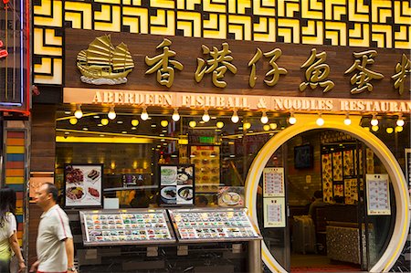 simsearch:855-06338949,k - Chinesische Nudel Restaurant, Tsimshatsui, Kowloon, Hong Kong Stockbilder - Lizenzpflichtiges, Bildnummer: 855-06339031