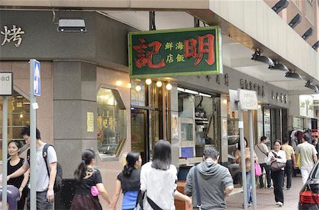 Restaurants chinois sur Johnston Road, Wanchai, Hong Kong Photographie de stock - Rights-Managed, Code: 855-06339522