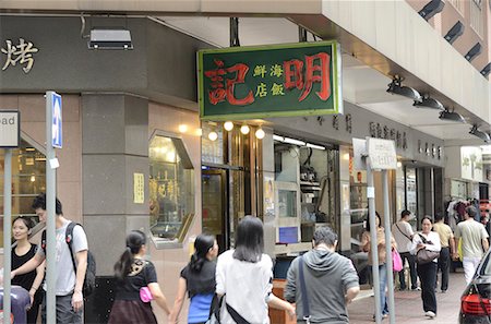 restaurant building in hong kong - Chinese restaurants on Johnston Road, Wanchai, Hong Kong Foto de stock - Con derechos protegidos, Código: 855-06339522