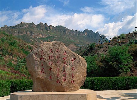 simatai - Simatai, Great Wall, Beijing, China Stock Photo - Rights-Managed, Code: 855-02986380