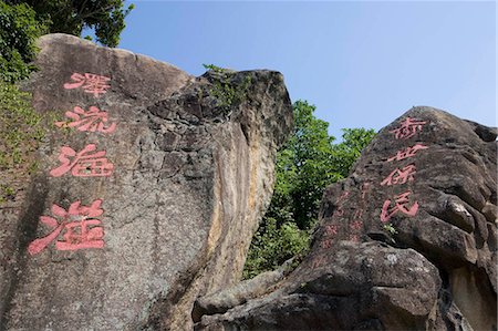 simsearch:855-03026214,k - Inscription chinoise par le village de Tin Hau Temple de Lei Yu Mun, Lei Yu Mun, Kowloon, Hong Kong Photographie de stock - Rights-Managed, Code: 855-03022800