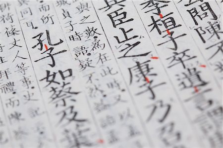 Analects of Confucius Stock Photo - Rights-Managed, Code: 859-03807154